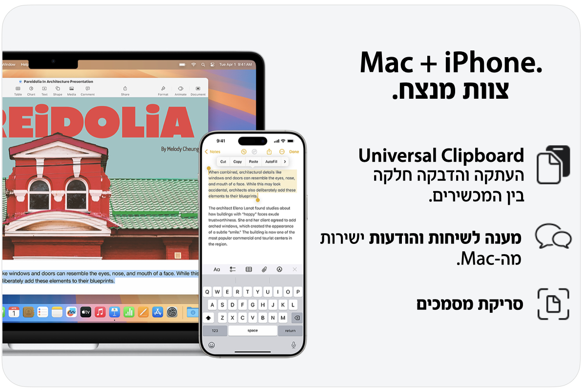 Mac + iPhone. Universal Clipboard העתקה והדבקה חלקה מענה לשיחות והודעות ישירות מה-Mac.סריקת מסמכים